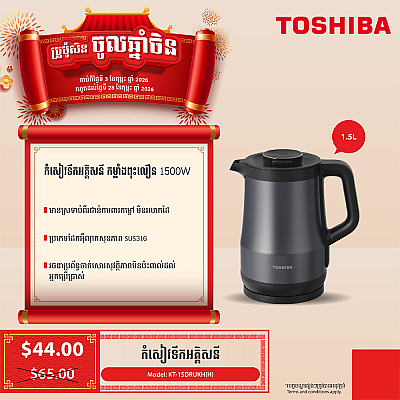 Toshiba Kettle KT-15DRUKH(H)
